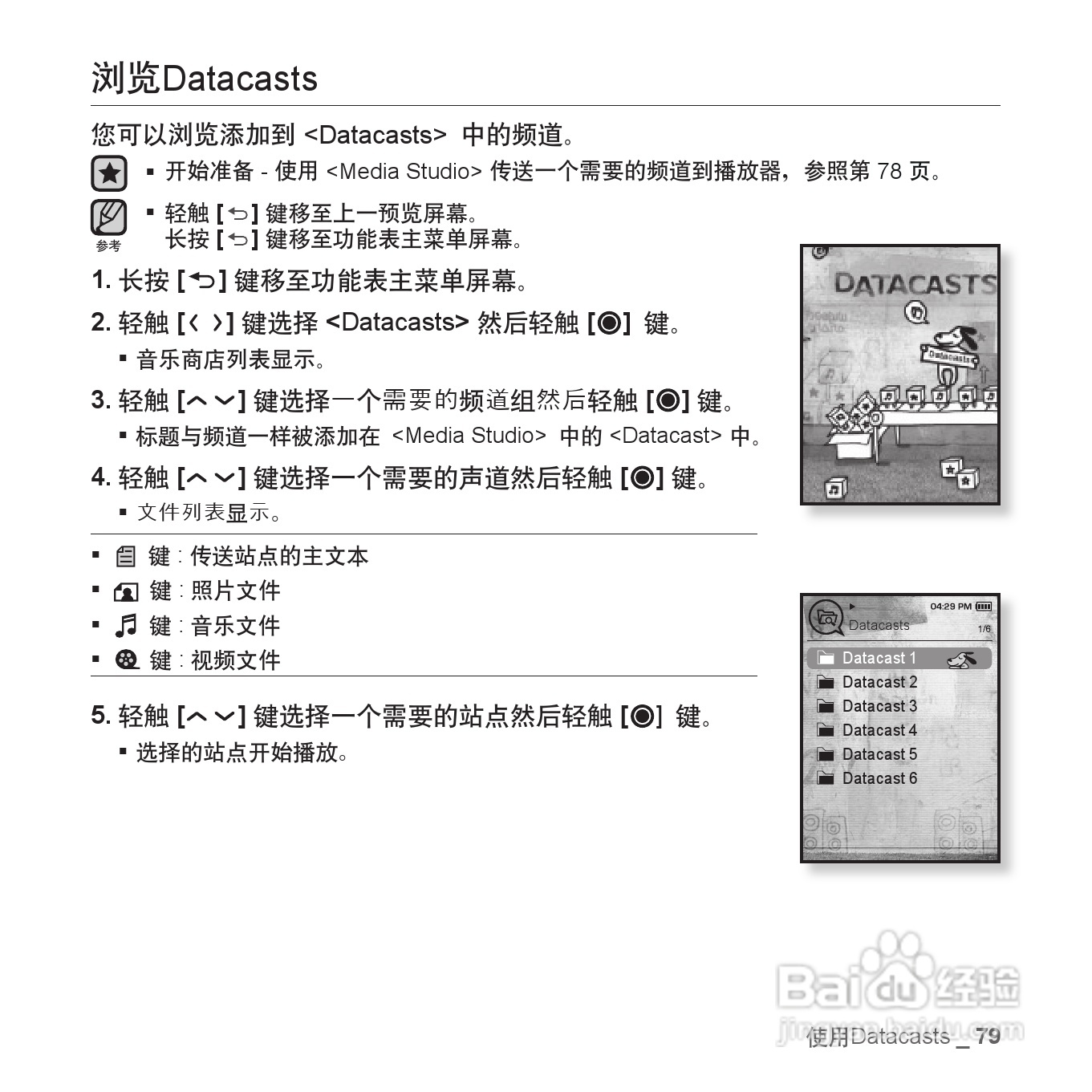 三星YP-T10QW MP4播放器使用说明书:[8]