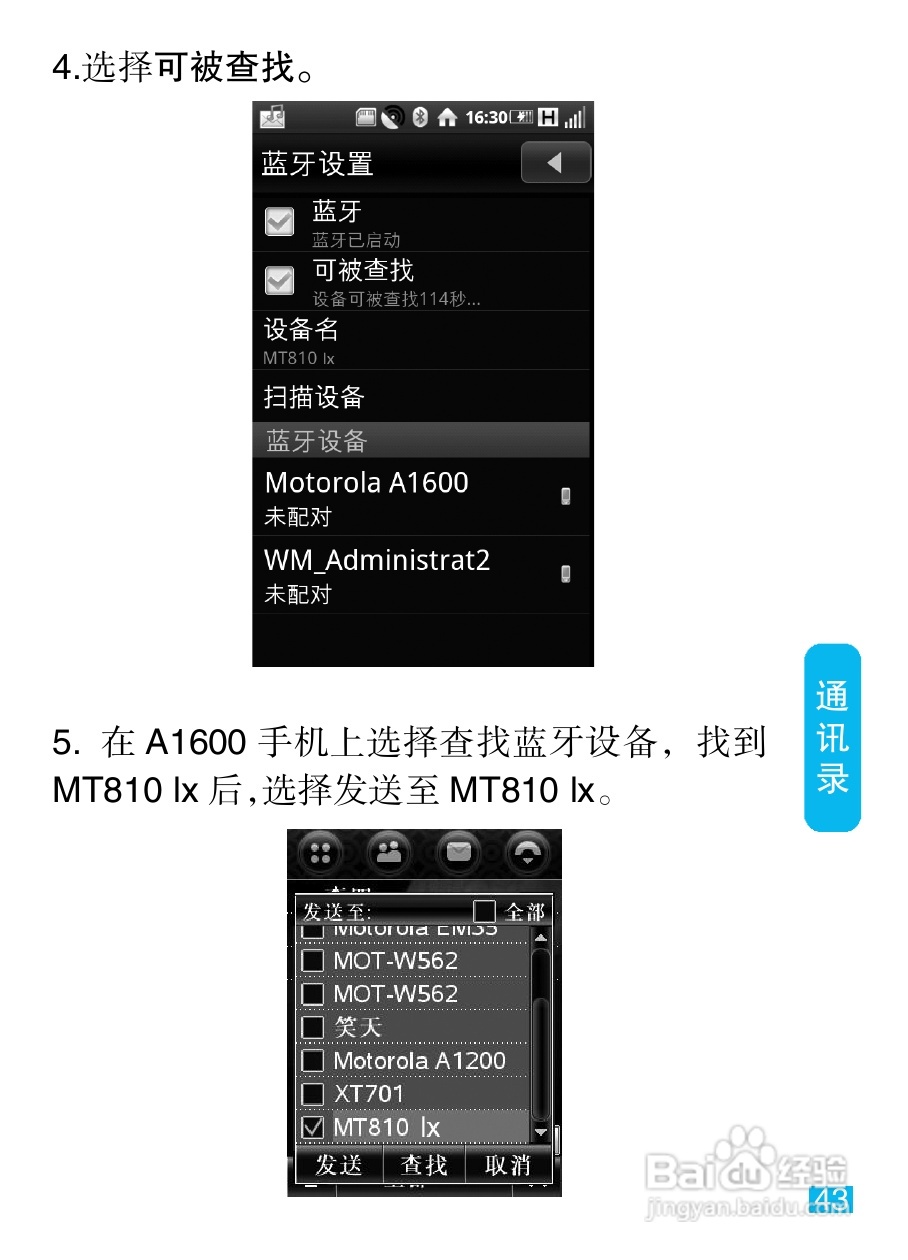 摩托罗拉MT810lx手机使用说明书:[5]