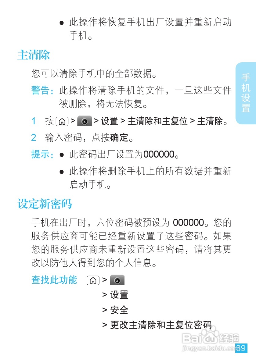 摩托罗拉MT716手机使用说明书:[4]