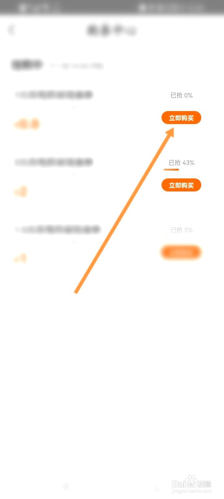 美团该如何购买充电宝优惠劵