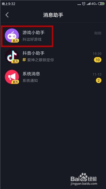 抖音小游戏音跃球球怎么玩