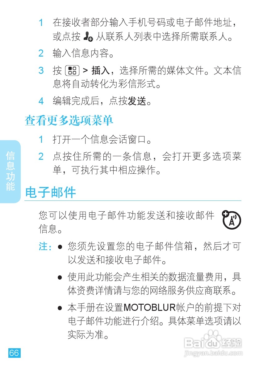 摩托罗拉ME525手机使用说明书:[7]