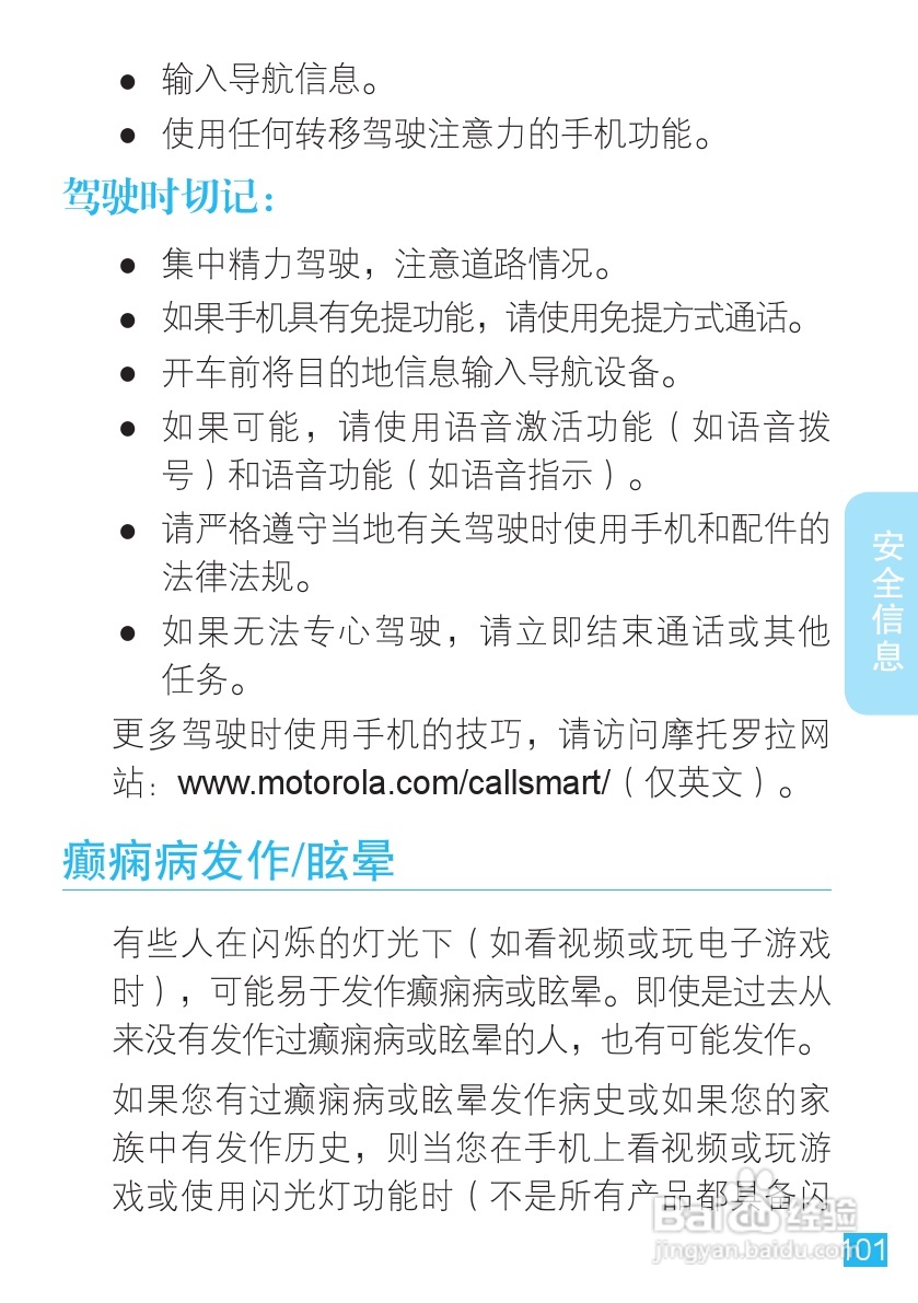摩托罗拉MT716手机使用说明书:[11]