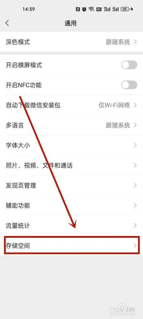 微信清理内存怎么清理