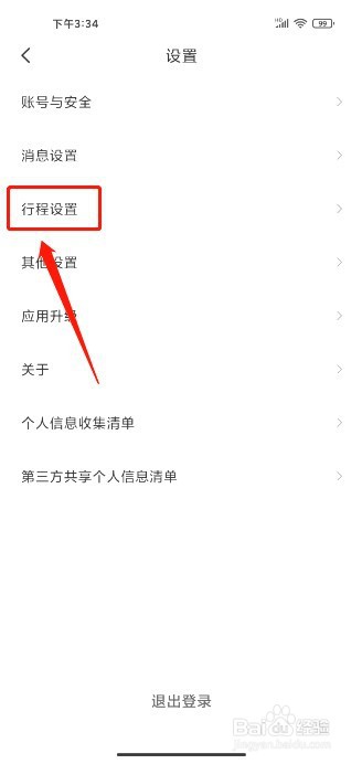 航旅纵横到哪里开启锁屏查看登机牌信息