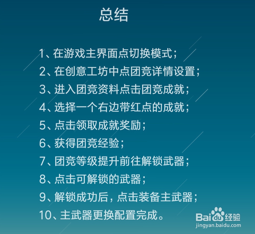 和平精英中团队竞技模式如何获取其他武器并配置