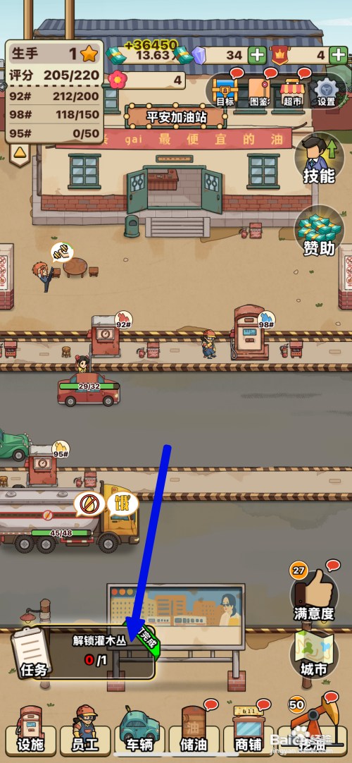 【平安加油站】解锁灌木丛的攻略