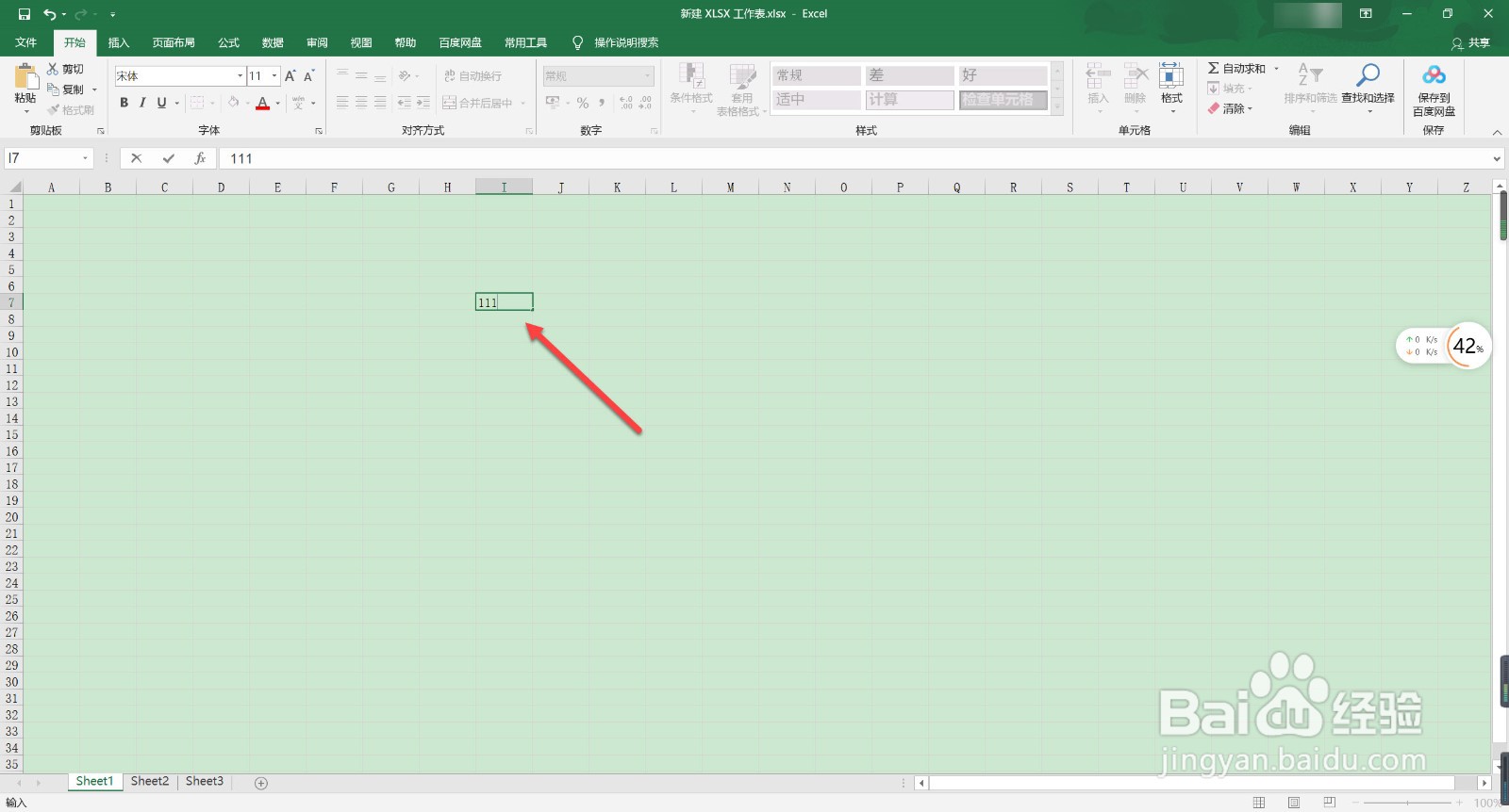 表格怎么拉下来都是一样的