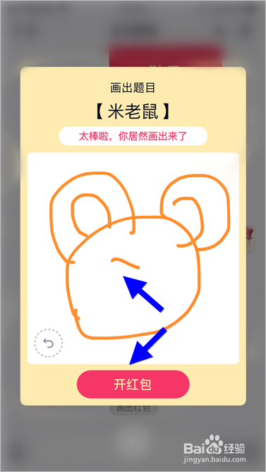 米老鼠红包qq怎么画图片