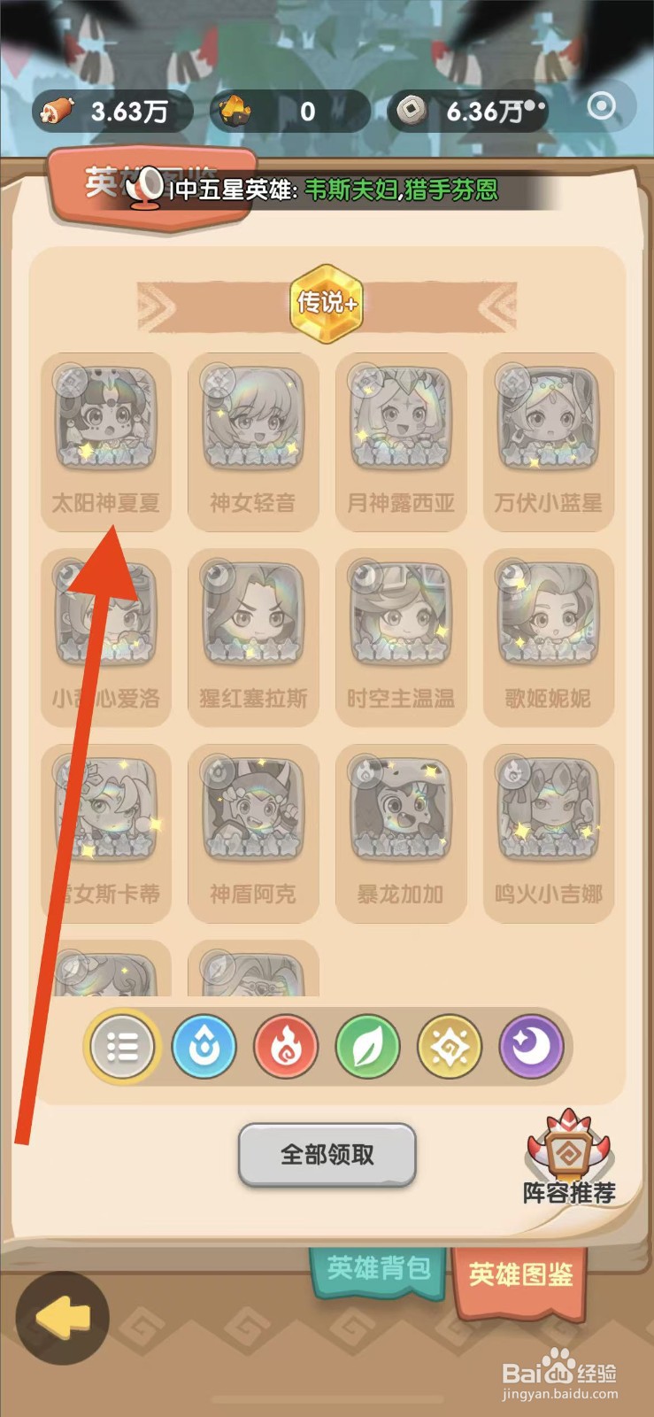 一步两步如何查看太阳神夏夏的暴击率？