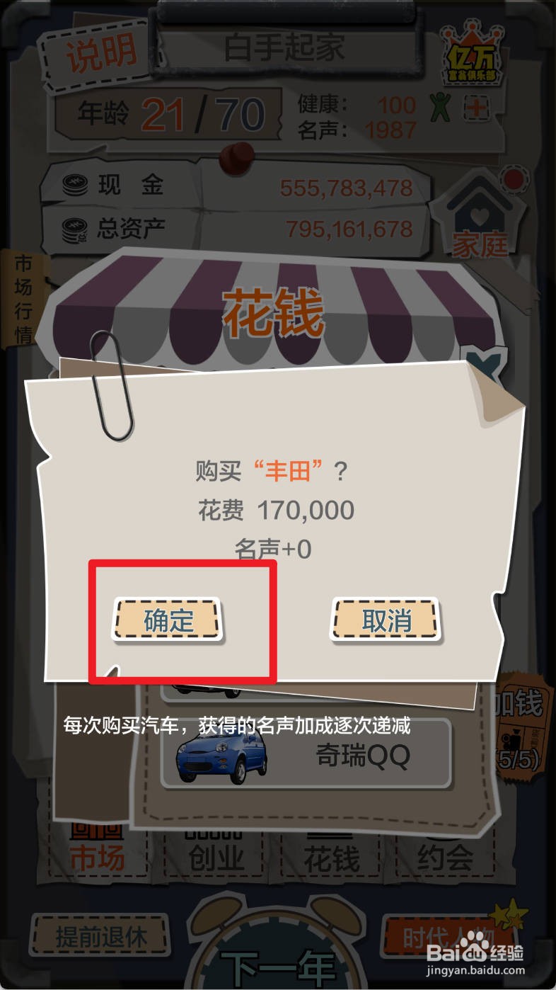 一亿小目标游戏如何买丰田汽车