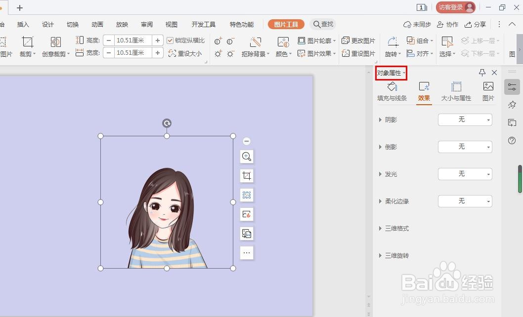 wps的ppt中如何抠图换背景