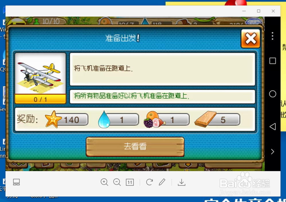 部落探险手游如何完成移动飞机跑道任务呢