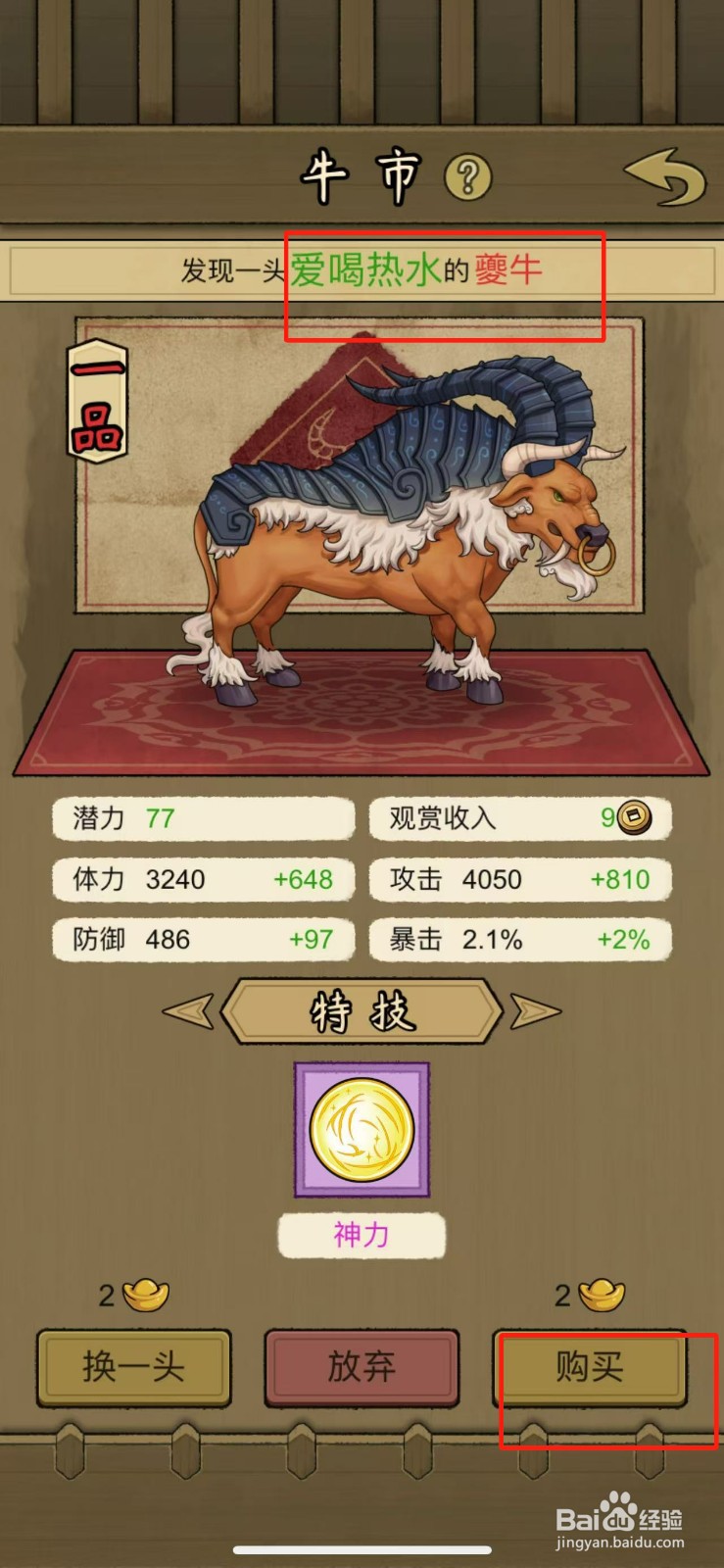 叫我养牛王怎么购买爱喝热水的夔牛