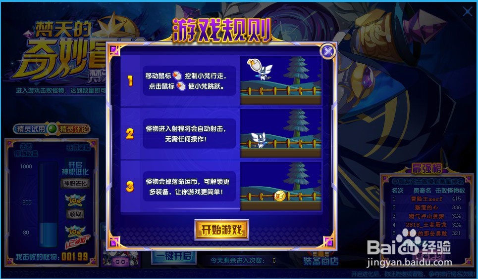 奥奇传说梵天神职进化怎么获得?