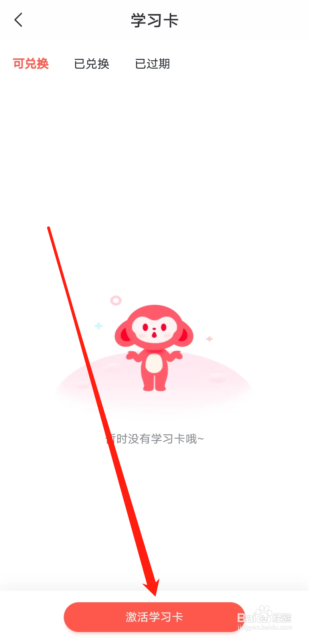 希望学怎样激活学习卡