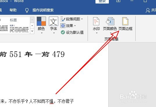 word2019如何为文档添加艺术型边框