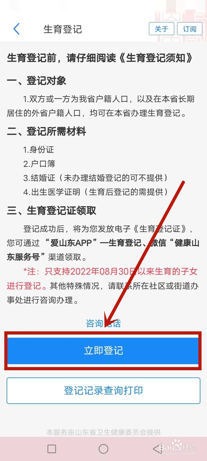 山东省二胎三胎怎么登记