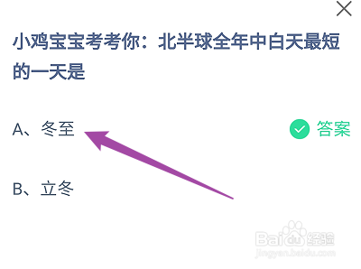哪个成语表达古人对于冬至的重视?蚂蚁庄园12.21