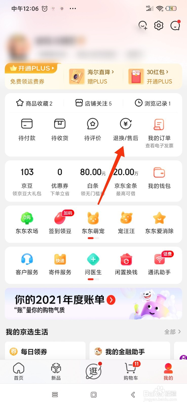在京东购买的东西有质量问题，怎么申请售后？