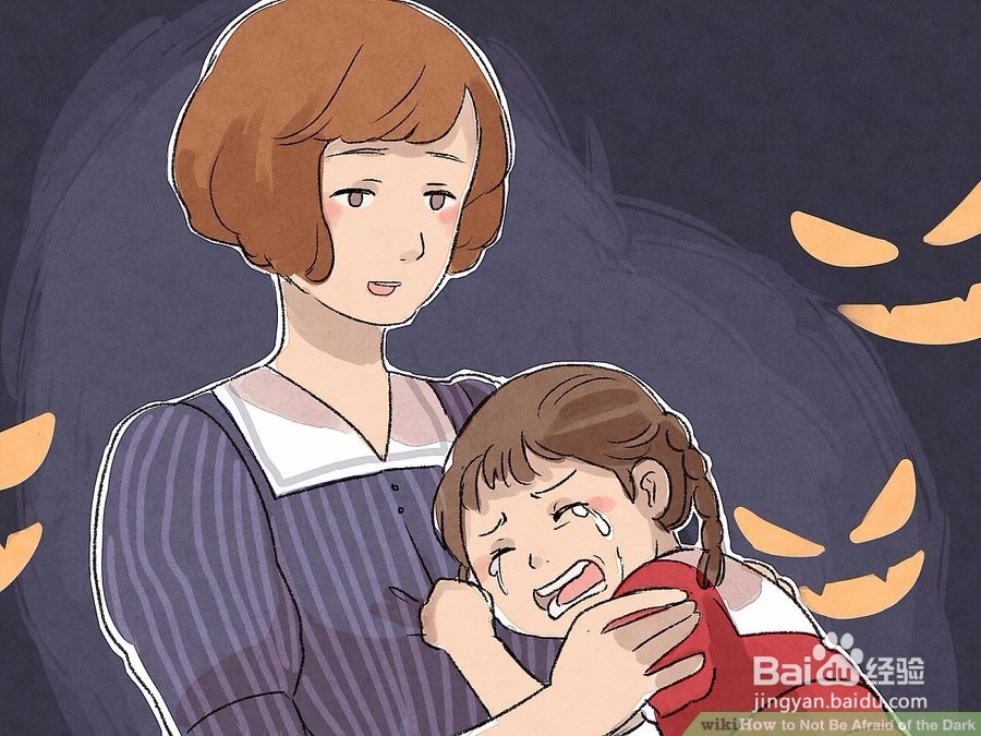 如何让孩子不怕黑暗
