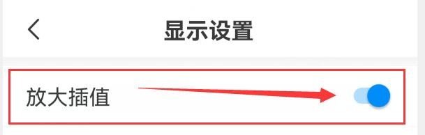 画世界如何放大插值显示绘画 