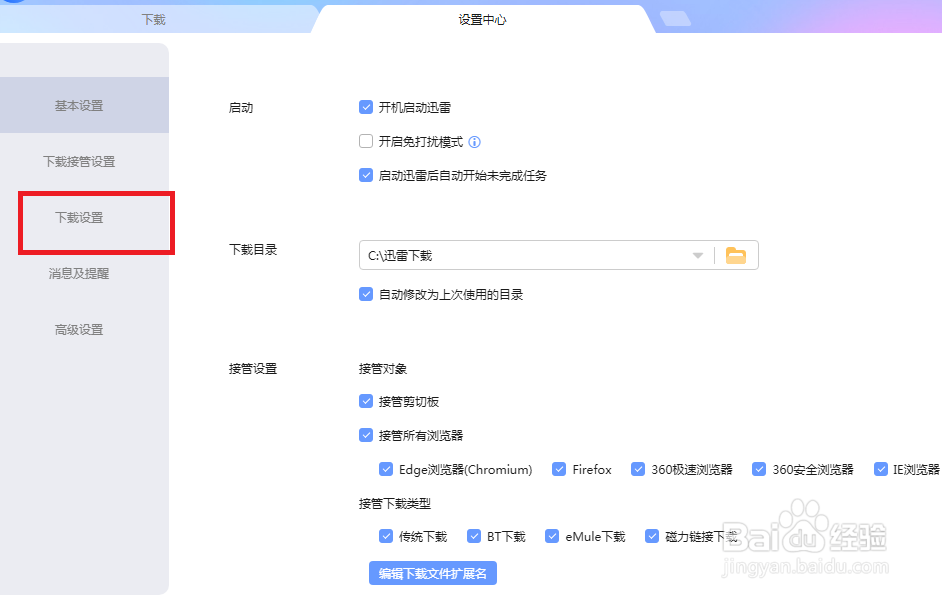 迅雷怎么修改同时下载的任务数
