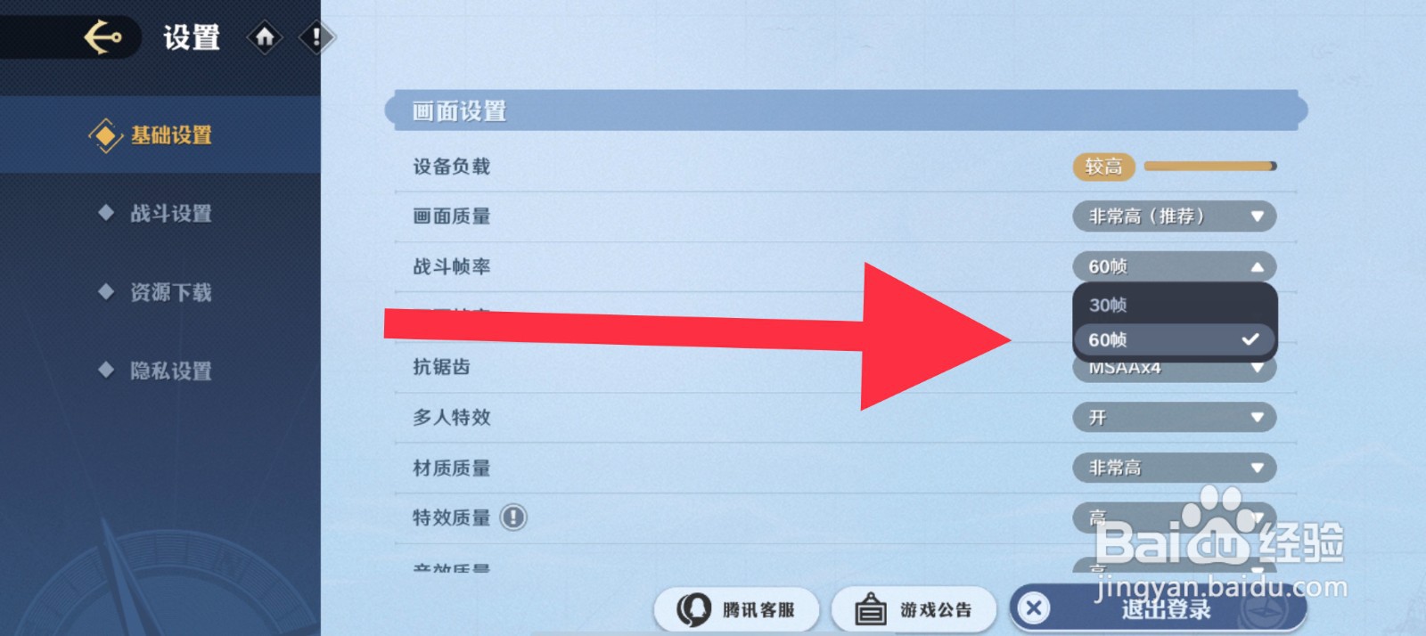航海王壮志雄心战斗帧率怎么设置