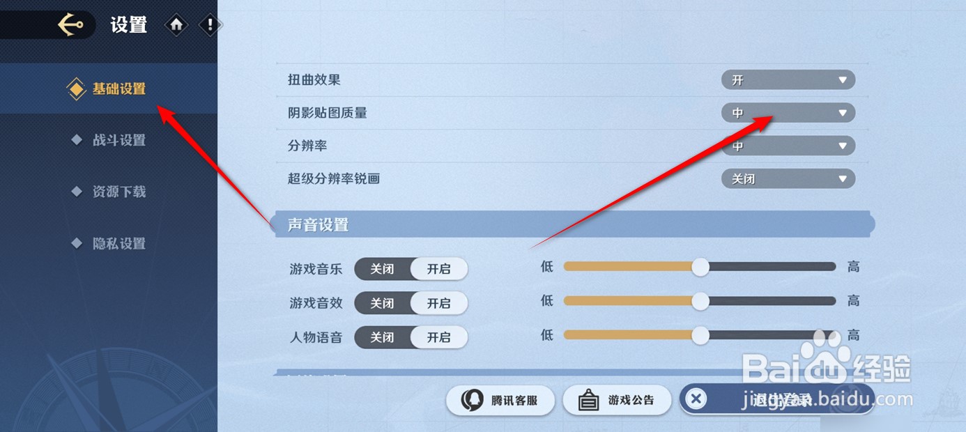航海王壮志雄心阴影贴图质量怎么设置调整