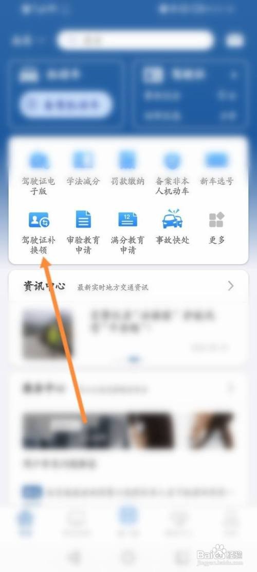 交管12123如何申请补办驾驶证
