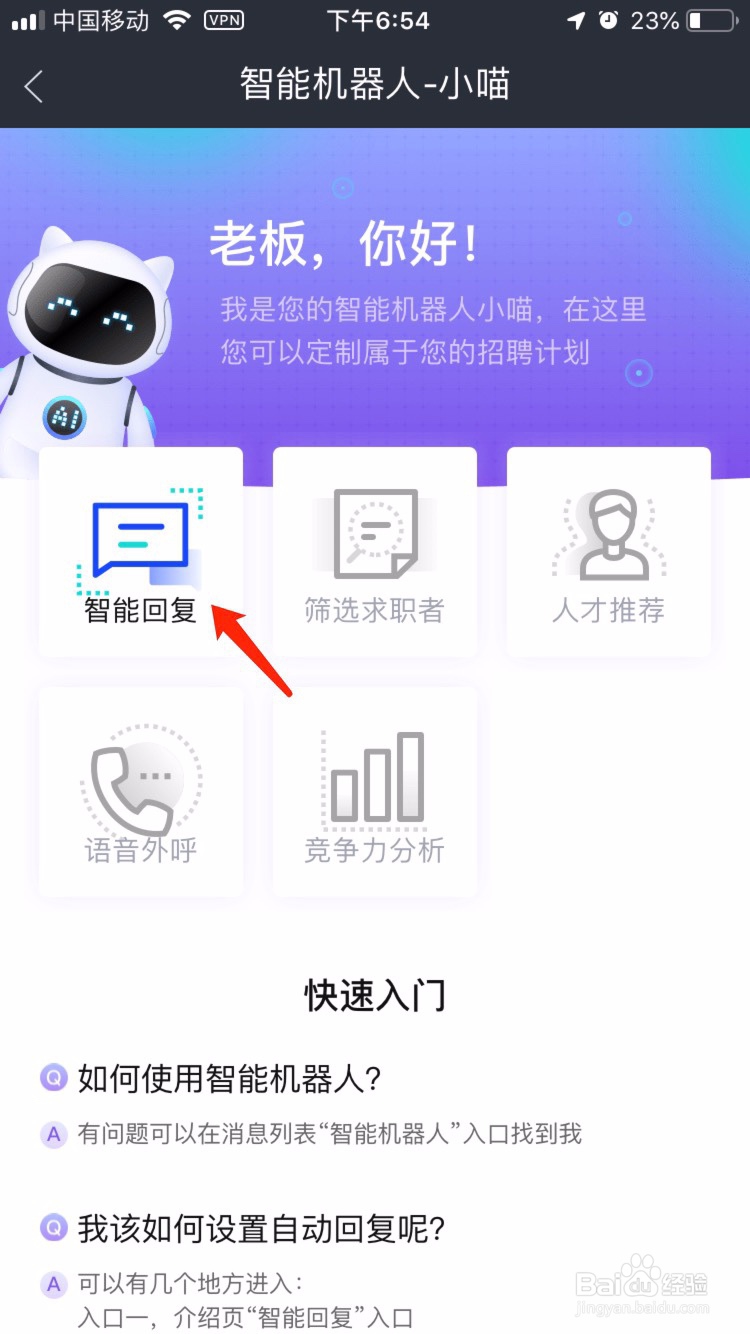 58同城自动回复怎么取消