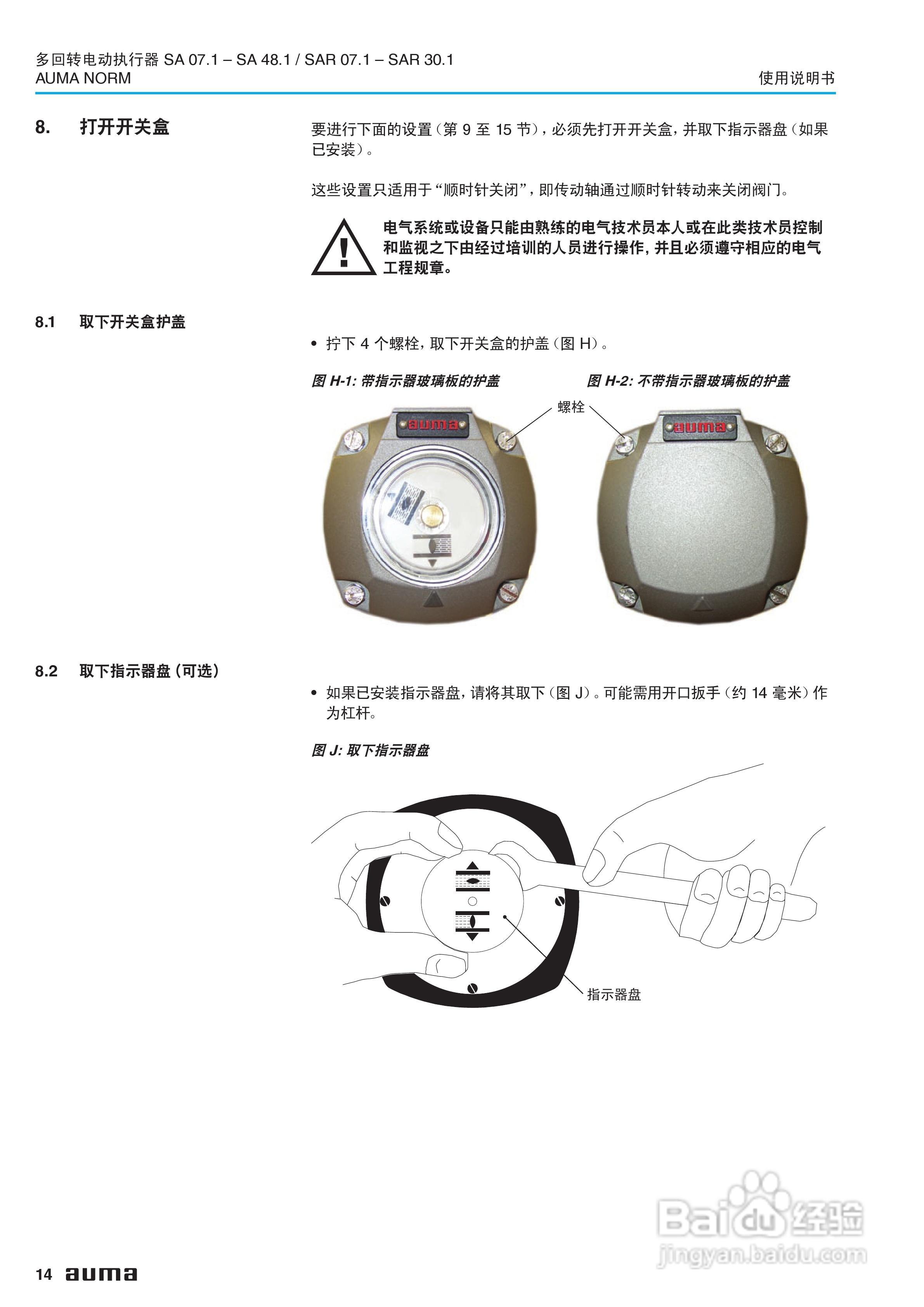 SA系列多回转电动执行器使用说明书:[2]