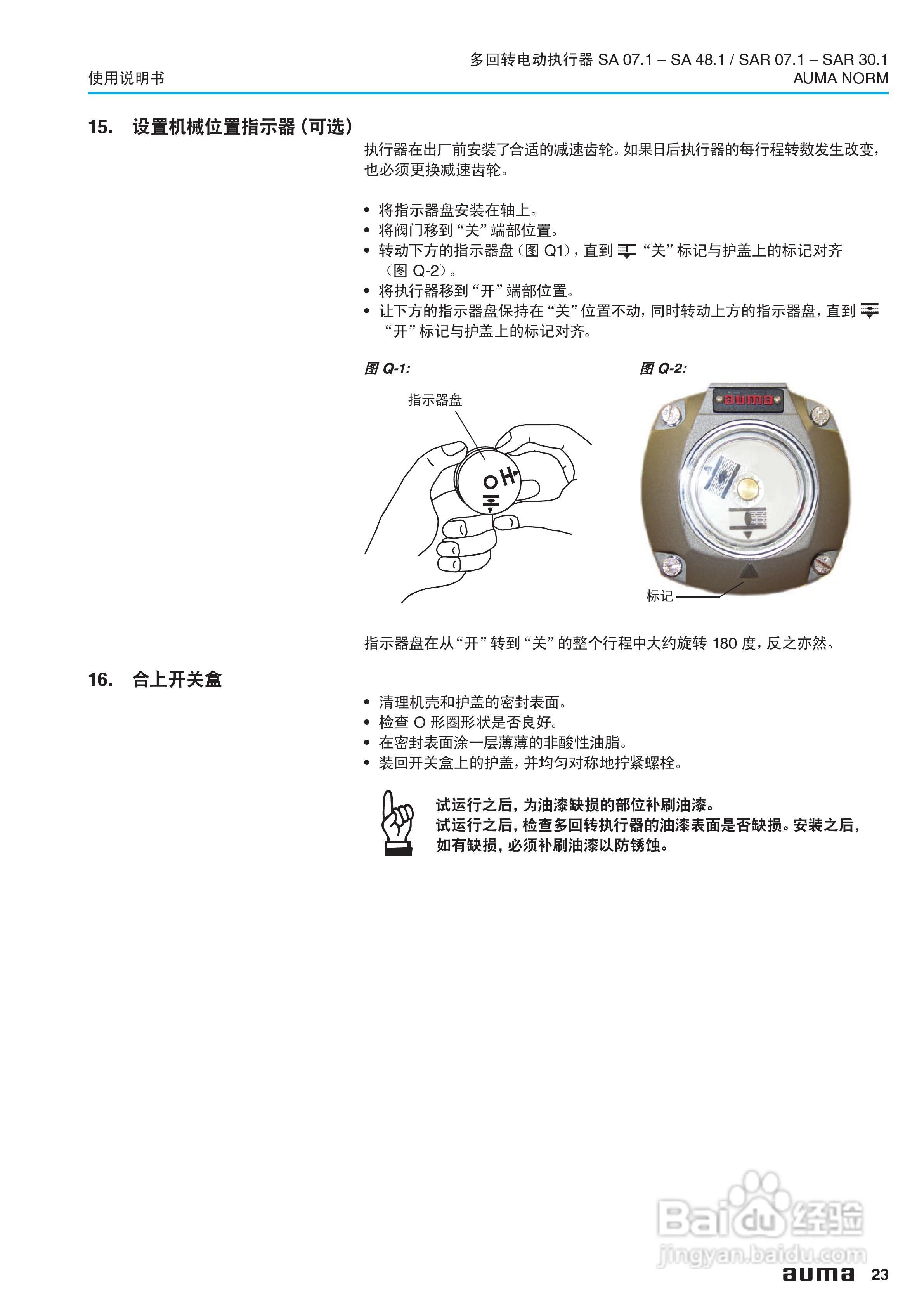 SA系列多回转电动执行器使用说明书:[3]