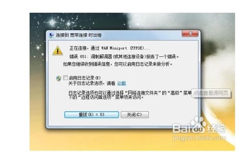 宽带连接出现651