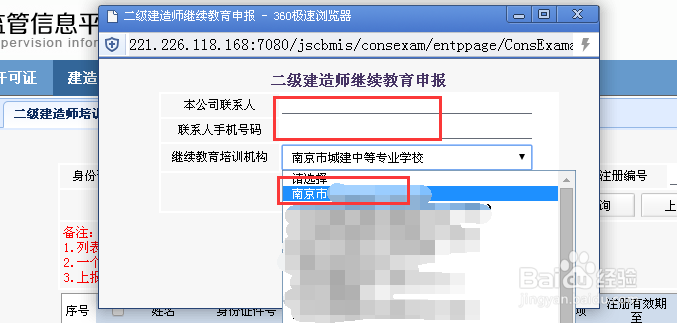 二建继续教育如何报名/网上申报怎么操作？