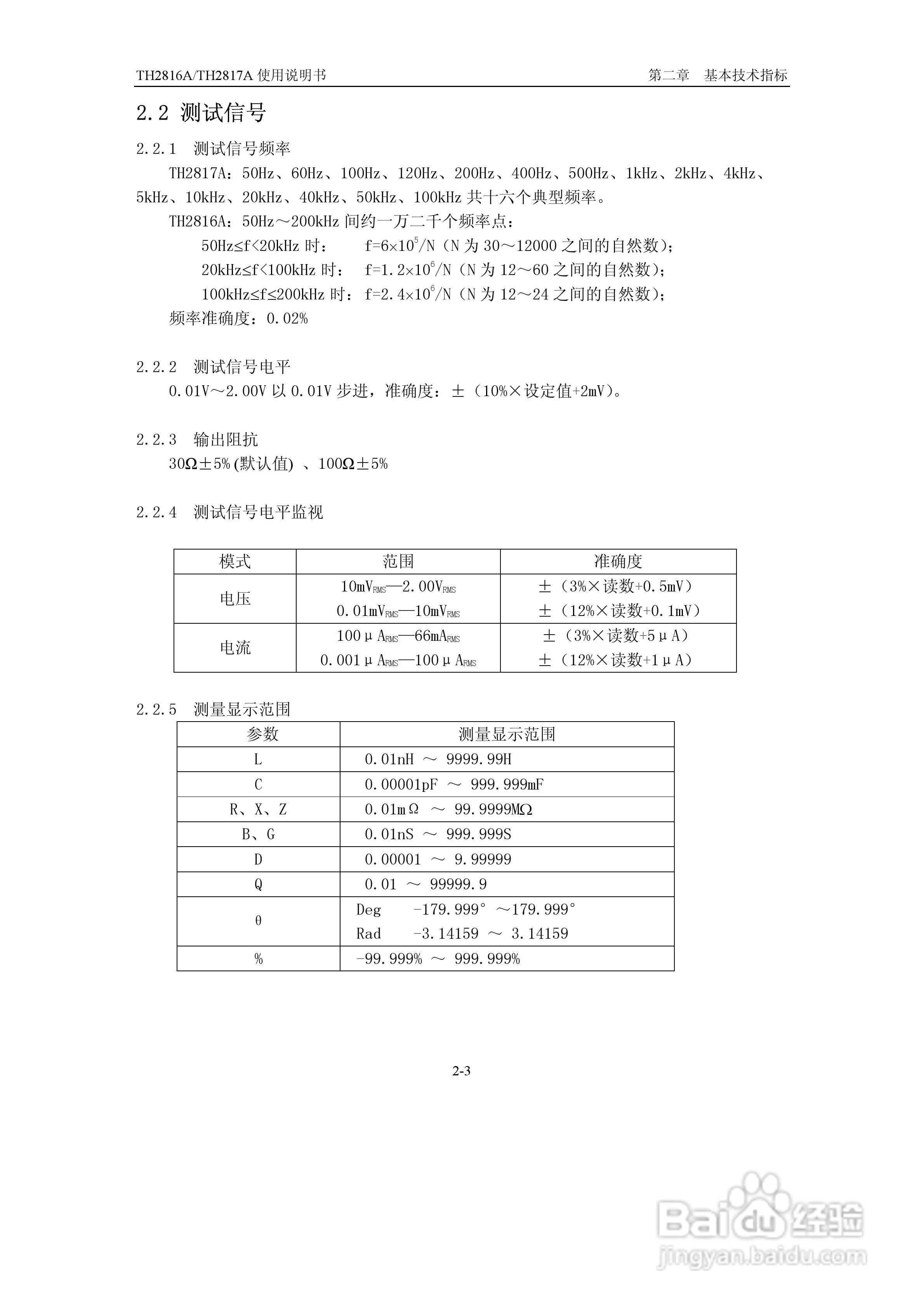 锦流源电子TH2817A/TH2816A LCR数字电桥说明书:[2]