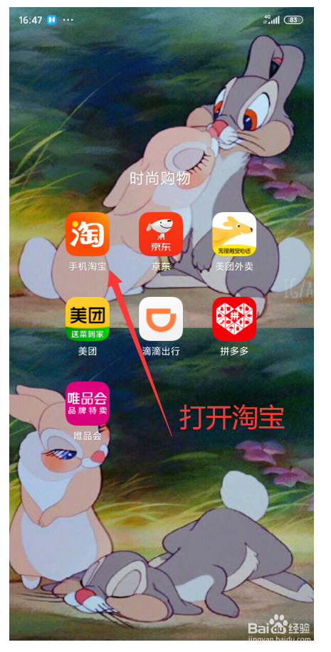 怎样查看淘宝等级