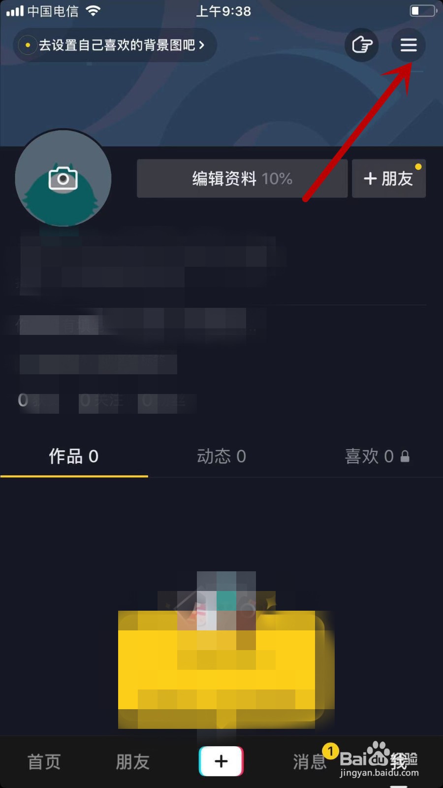 抖音怎样禁止推荐自己给其他人