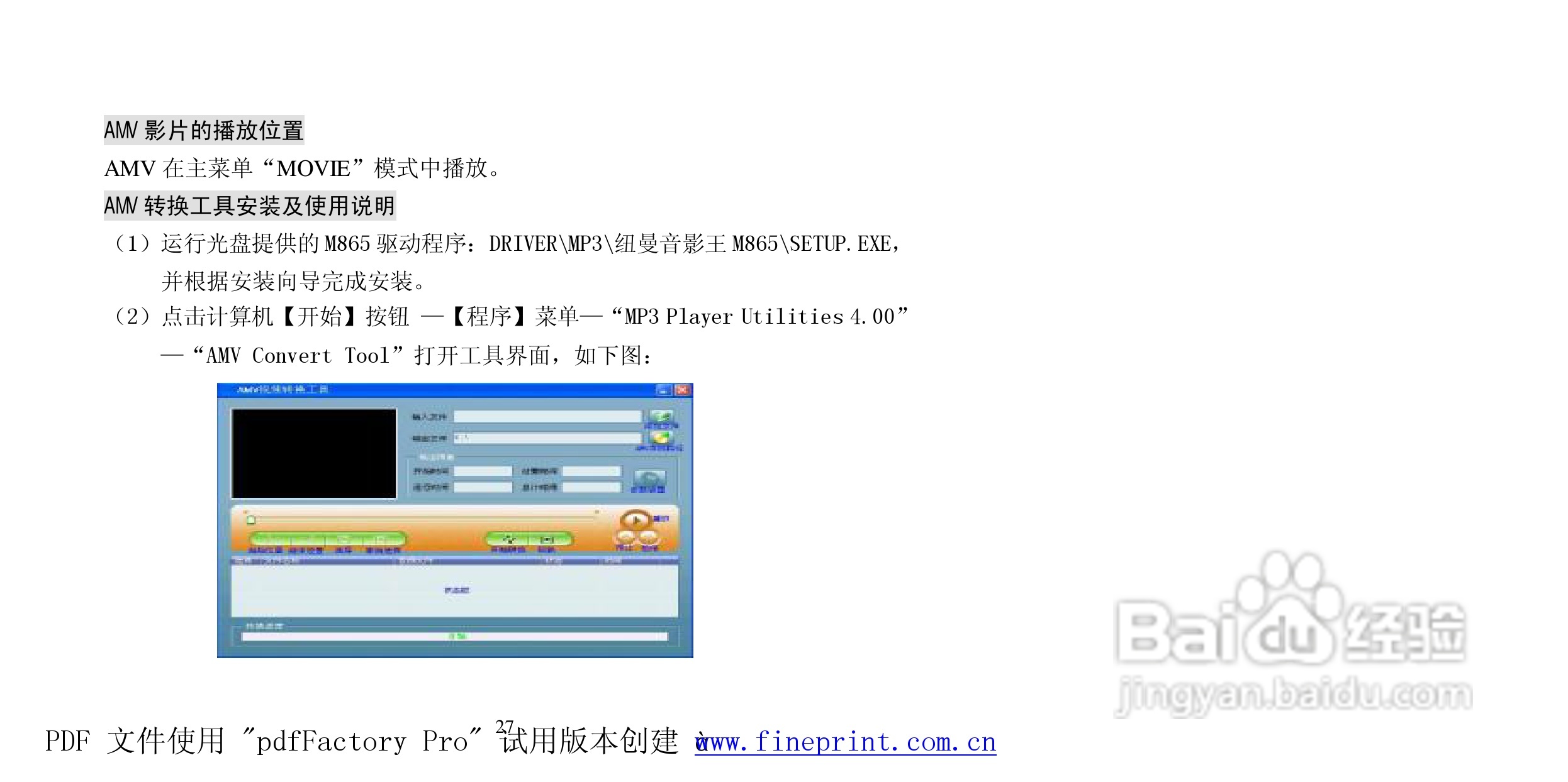 纽曼M865型MP3播放器使用说明书:[3]