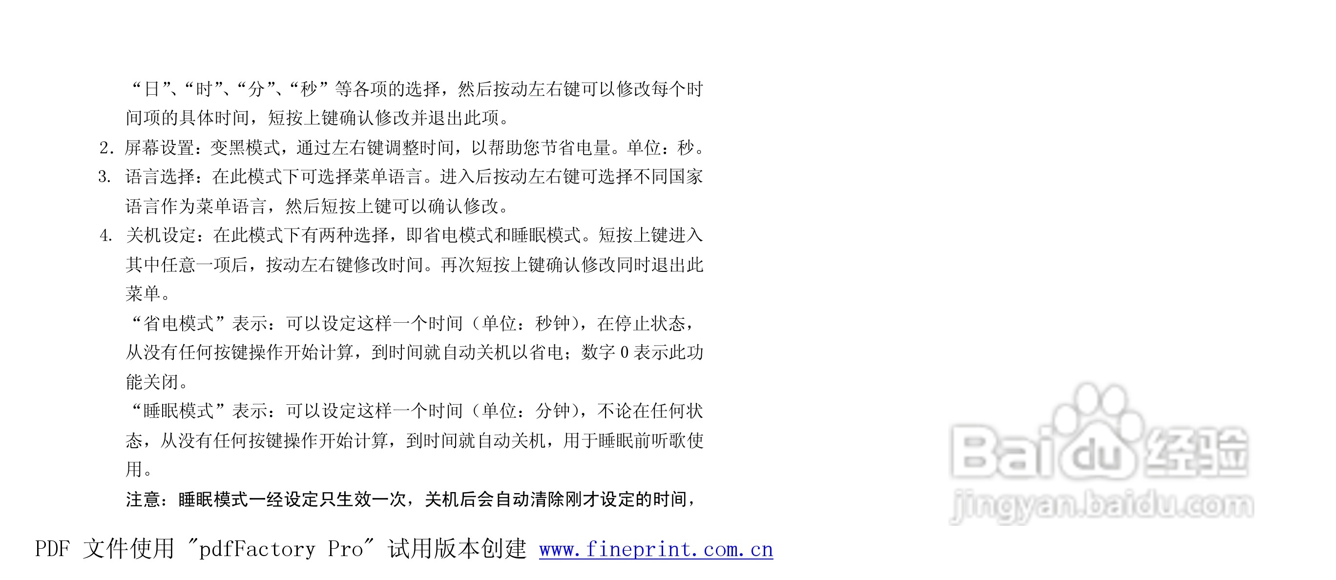 纽曼M861型MP3播放器使用说明书:[2]
