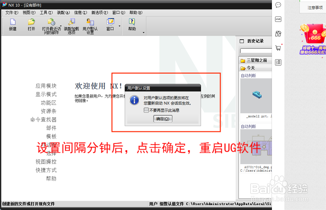 UG10.0如何设置文件保存提醒