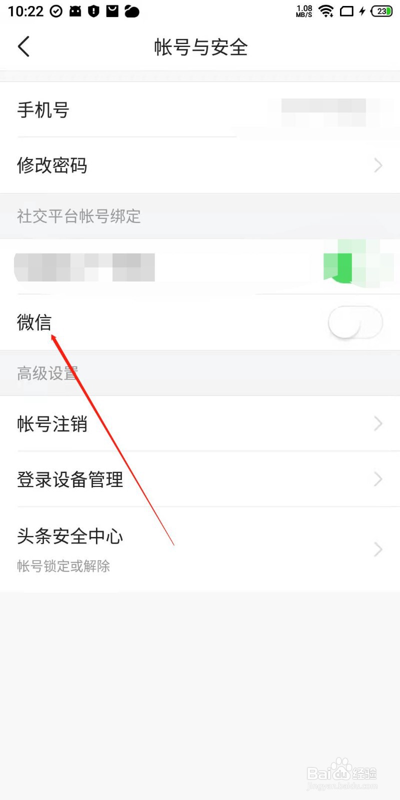 今日头条APP怎么绑定微信?