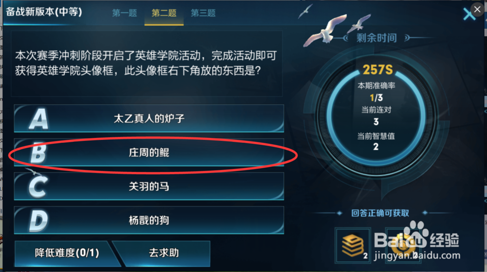 王者荣耀中王者知道的备战新版本答案是什么？