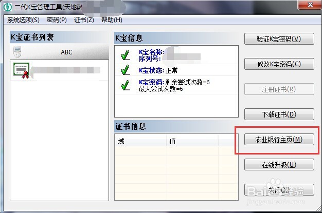 农行U盾插入电脑后不自动弹出银行主页该怎么办