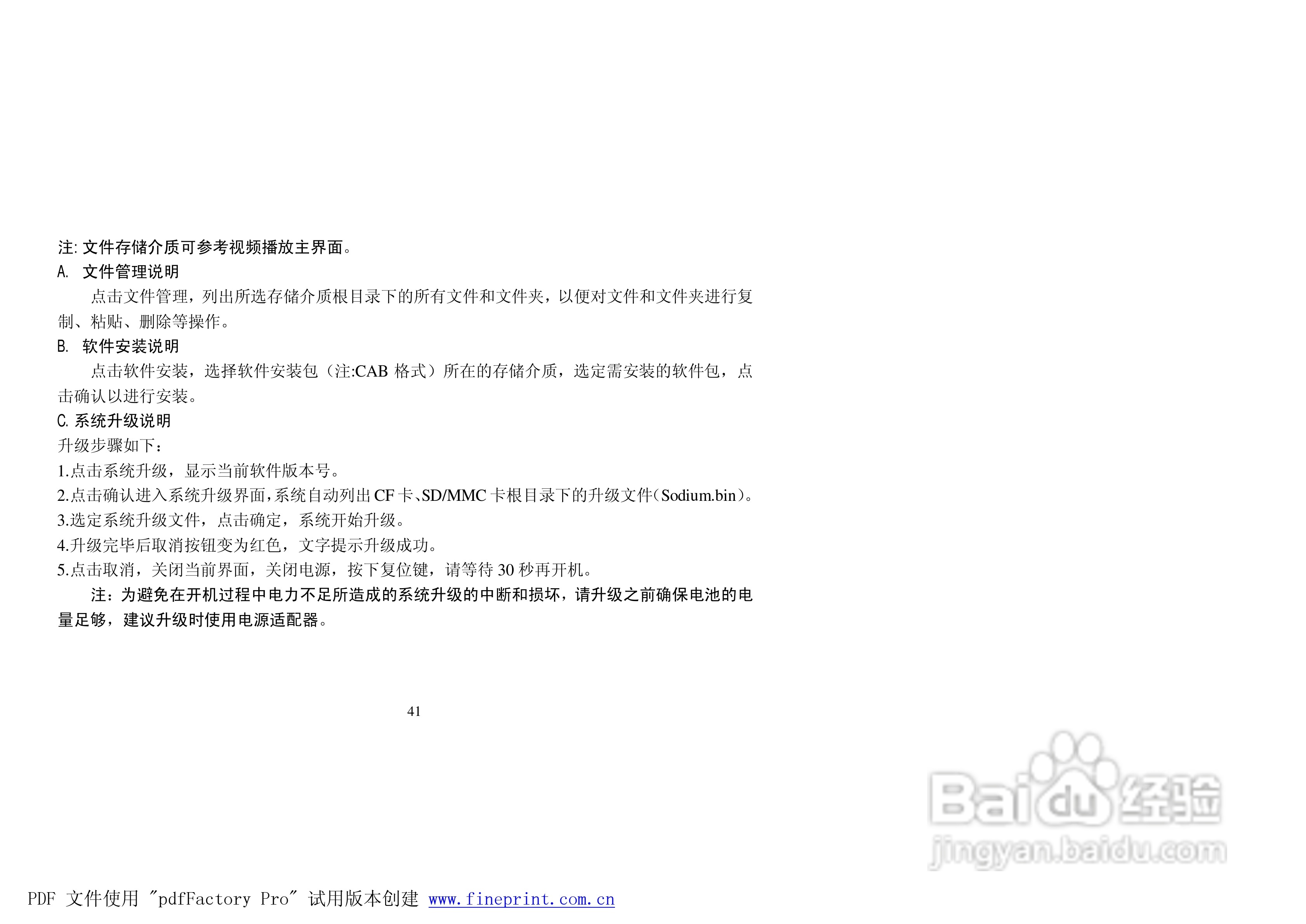 纽曼M2000型MP4播放器使用说明书:[5]