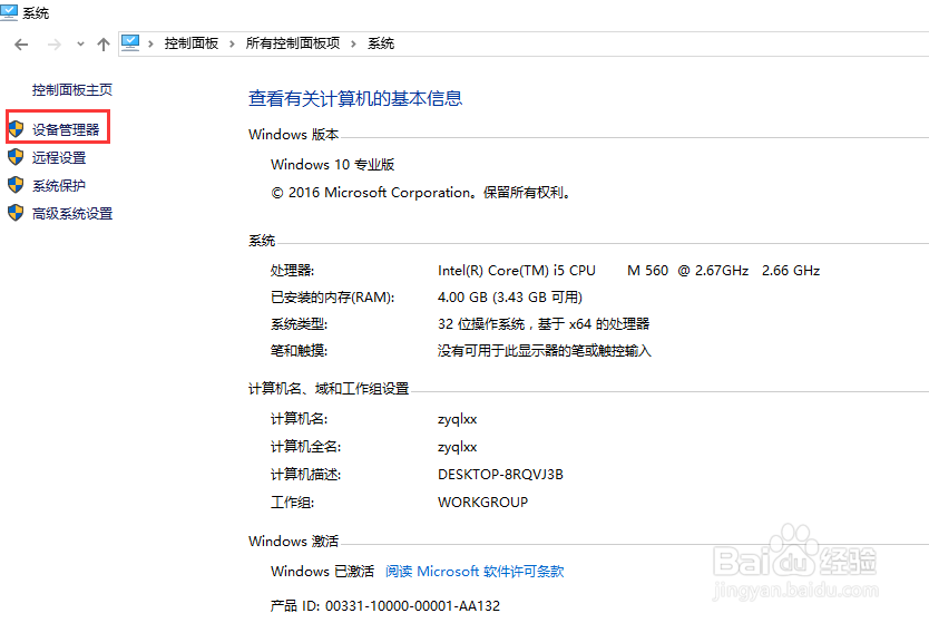 查看windows系统硬件配置的2种方式