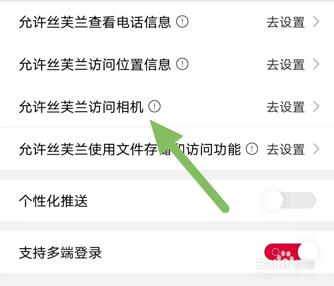 丝芙兰如何查看允许丝芙兰访问相机