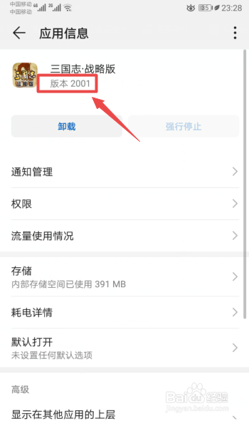 三国志战略版如何查看版本号