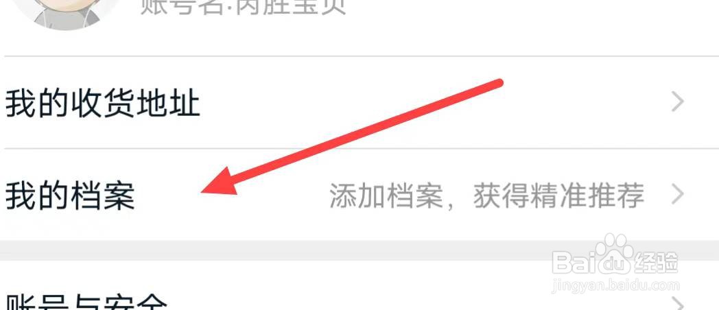 淘宝如何更改个人尺码档案