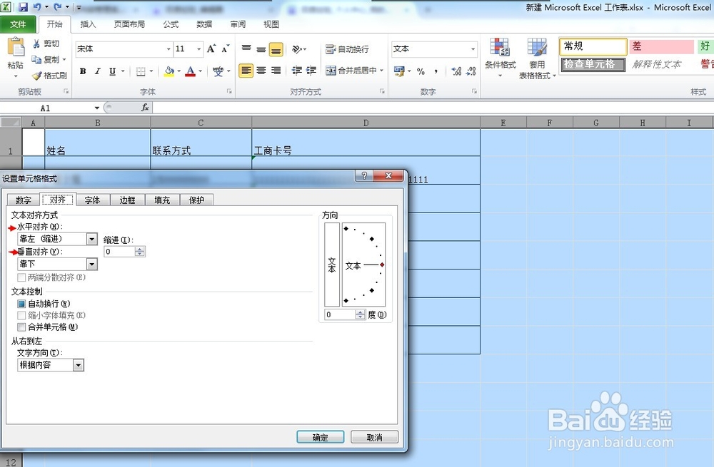 怎样使excel文字居中